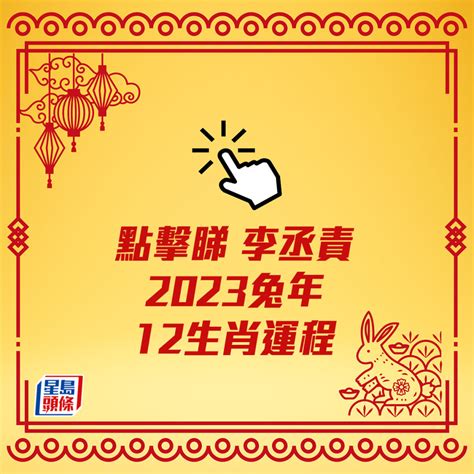 羊年2023|2023年12生肖運勢大全——生肖羊